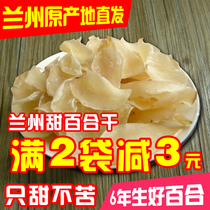 Lily dried lily 250g Lanzhou dried lily only sweet and not bitter farmhouse edible non-fresh lily