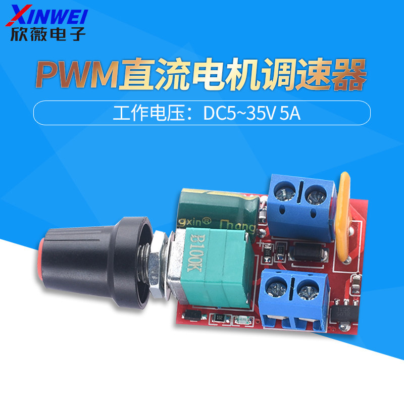 迷你直流电机PWM调速器3V-35V调速开关 超小LED调光器 5A