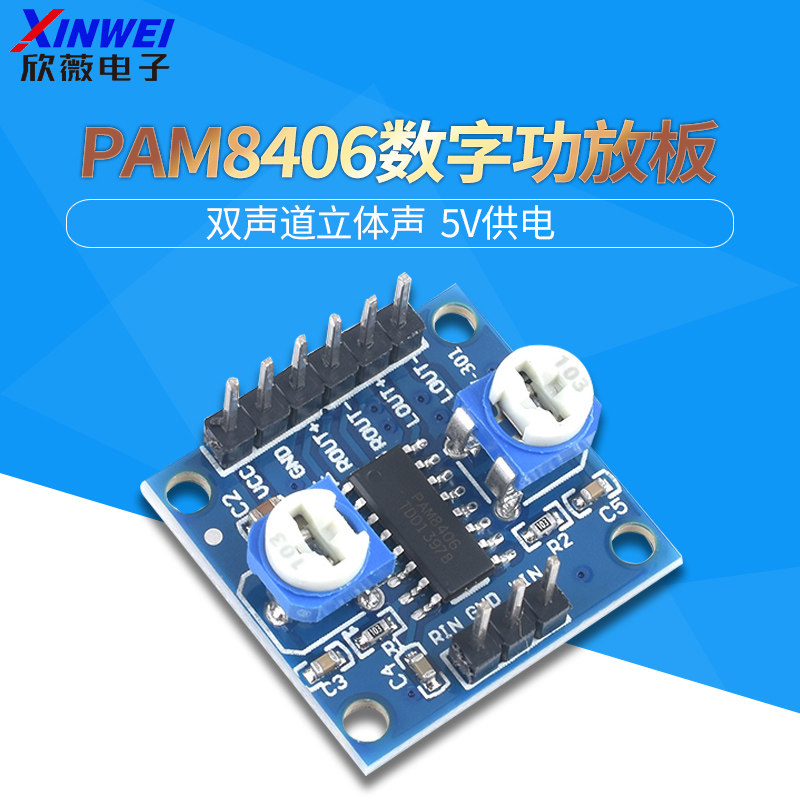 PAM8406数字功放板功放模块 diy 5Wx2立体声无噪音带音量电位器5V