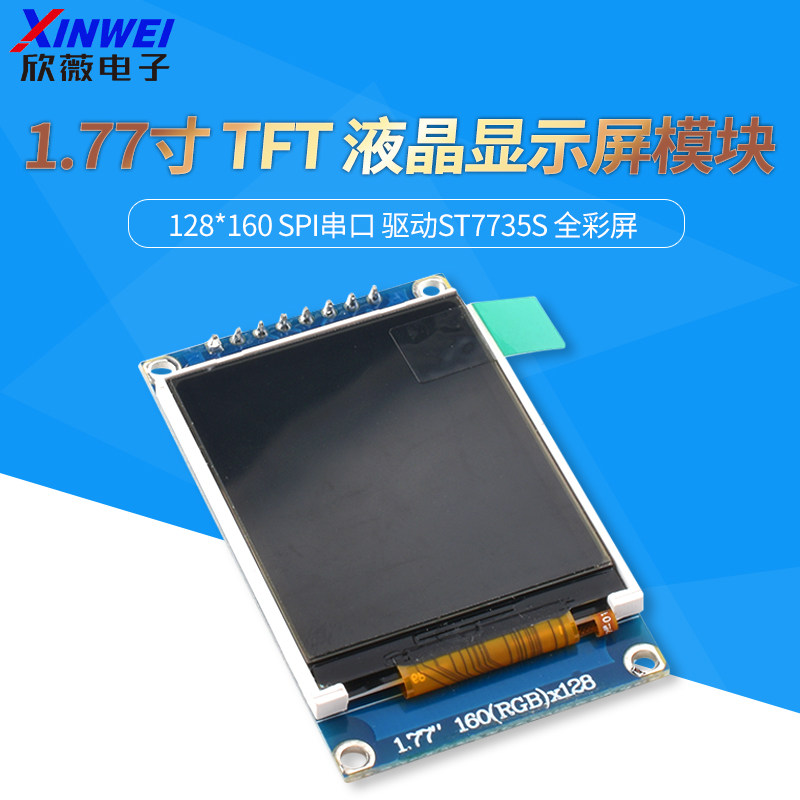 1.77寸 TFT 液晶显示屏模块 128*160 SPI串口 驱动ST7735S 全彩屏