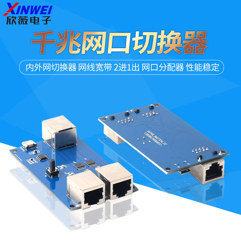 千兆/百兆网口切换器 内外网切换器 网线宽带 2进1出 网口分配器