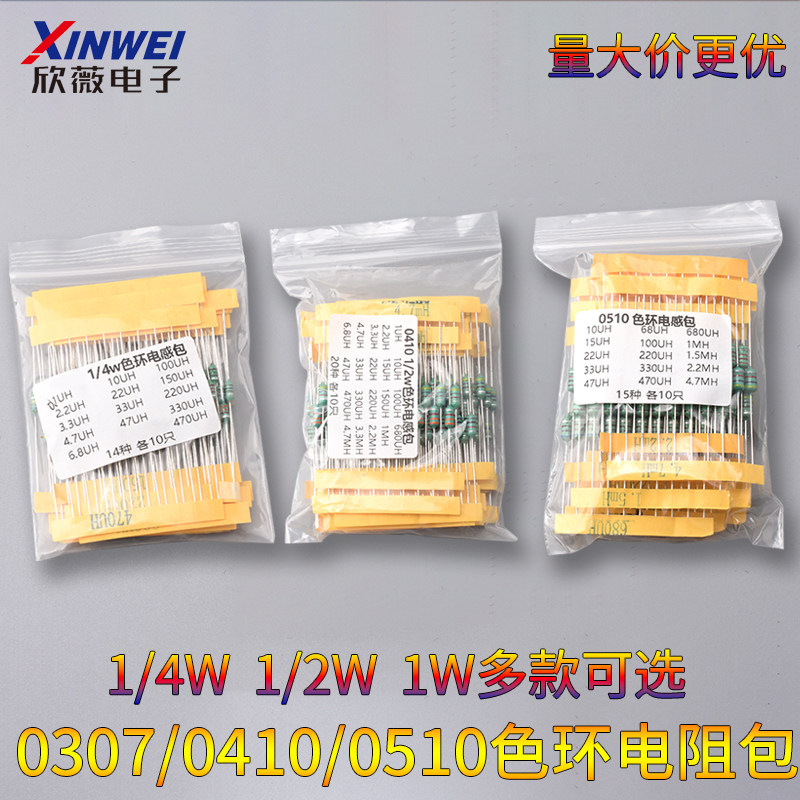 色环电感包 0307 1/4W 0410 1/2W 0510 1W 样品包
