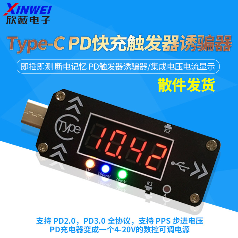 Type-C PD快充触发器诱骗器DC数显电压电流表检测试仪表全协议PPS