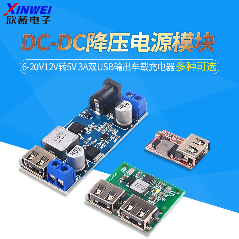 DC-DC降压电源模块 板6-20V12V转5V 3A双USB输出车载手机充电器