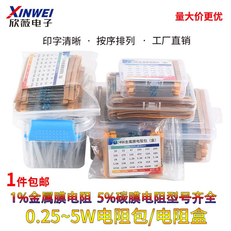 1/4W金属膜电阻包1/2W1W2W3W5W直插电子元件包30/41/130种1%常用