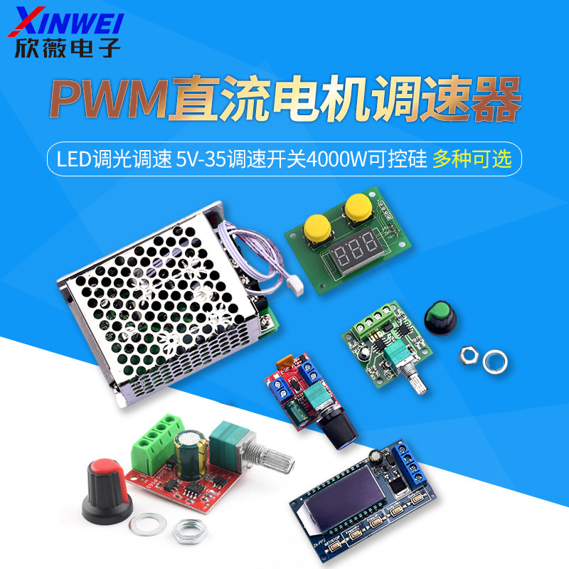 PWM直流电机调速器5V-35调速开关4000W可控硅LED调光调速模块0-8A