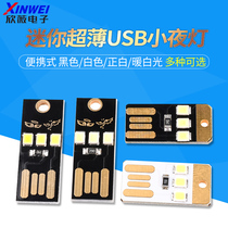 Mini ultra-thin usb small lamp usb light led lamp small night light black white positive white warm white light touch light