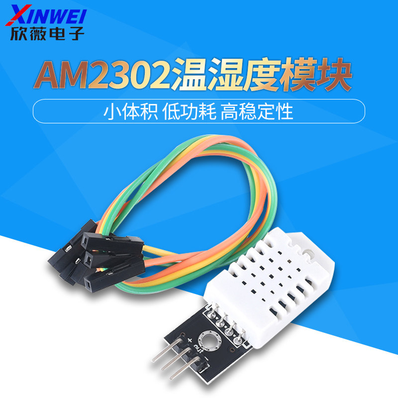 DHT22 单总线数字 温湿度传感器 AM2302模块电子积木