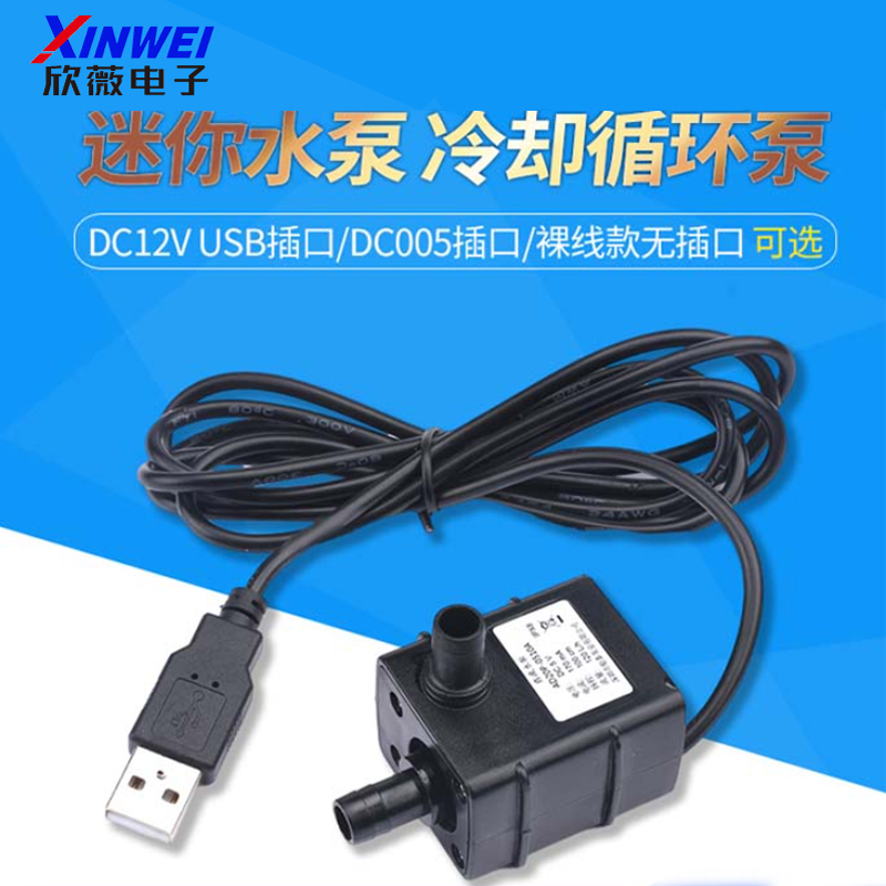 Mini Water Pump Water-Cooled Heating Mattress Pump Refrigeration Plate Heat Dissipation Cooling Circulation Pump Dc USB Micro Dc12V