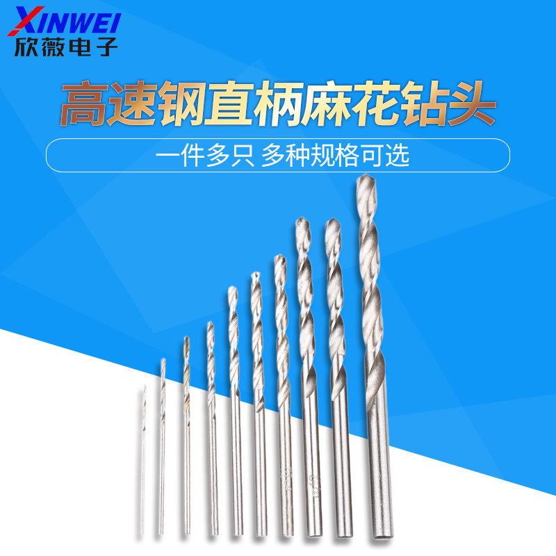高速钢直柄麻花钻 铝铁金属木工专用麻花钻头 玉石翡翠琥珀打孔