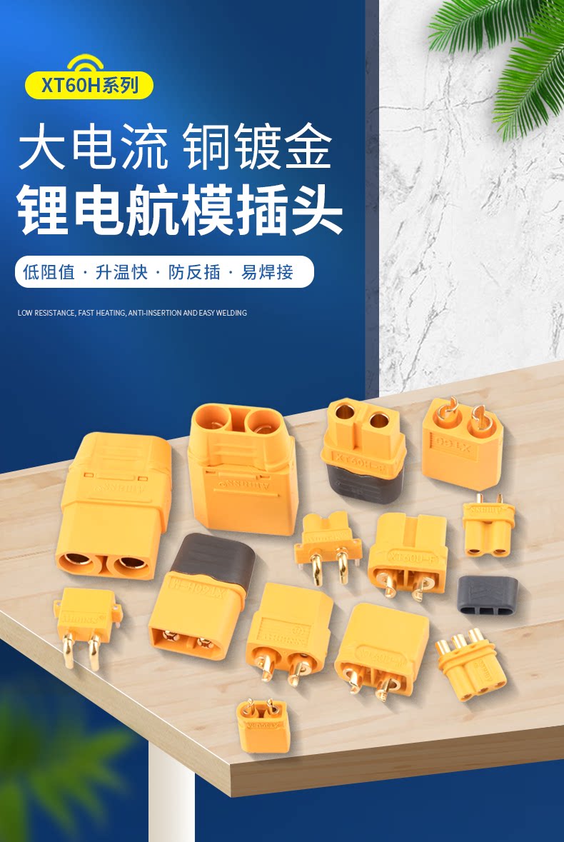 艾迈斯Amass公母头xt30/60 MR30 xt90-S航模电调锂电池转接口插头-阿里巴巴