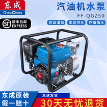 Dongcheng water pump FF-QGZ50 FF-QGZ80 self-priming pump water pump household self-priming water pump pump gasoline