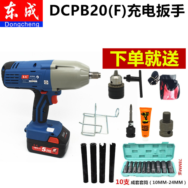 Dongcheng 18V rechargeable impact wrench DCPB20 (F type)lithium electric wrench impact wrench