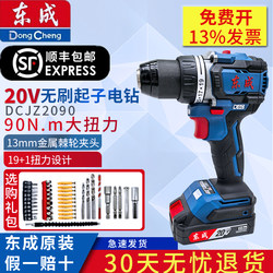 Dongcheng 20V Rechargeable Brushless Screwdriver Electric Drill Dcjz2090 Rechargeable Forward and Reverse High-Power Lithium Electric Drill