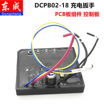 Dongcheng DCPB02-18 charging wrench PC board PCB board control block accessories 02-18 control block