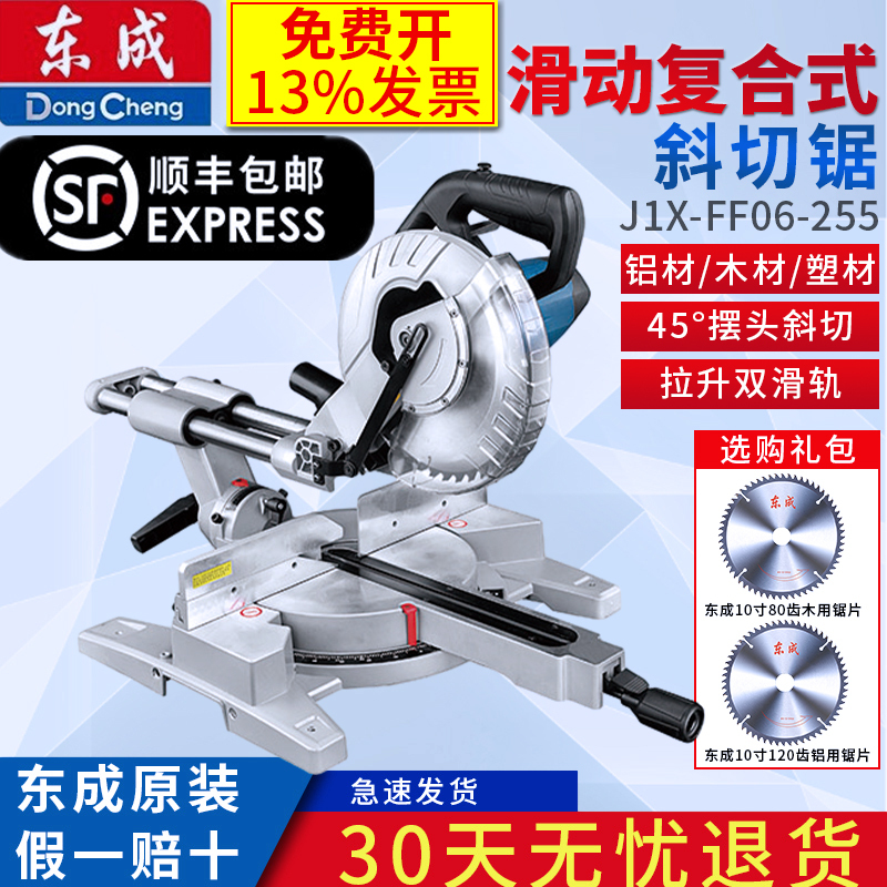 Dongcheng 10inch Sliding Miter Saw Push-Pull Multi-Function Saw Aluminum Cutting Machine Aluminum Alloy Cutting 45-Degree Precision Cutting Machine Dongcheng 10inch Sliding Miter Saw Push-Pull Multi-Function Saw Aluminum Cutting Machine Aluminum Alloy Cutting 45-Degree Precision Cutting Machine