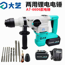 Dai Yi charging electric hammer brushless lithium battery concrete impact drill industrial grade light household charging radio hammer