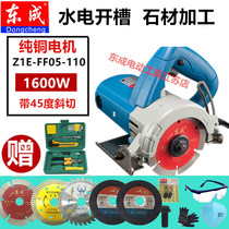 Dongcheng multi-function cutting machine Household wood stone tile marble mechanical and electrical saw High-power Dongcheng slotting machine