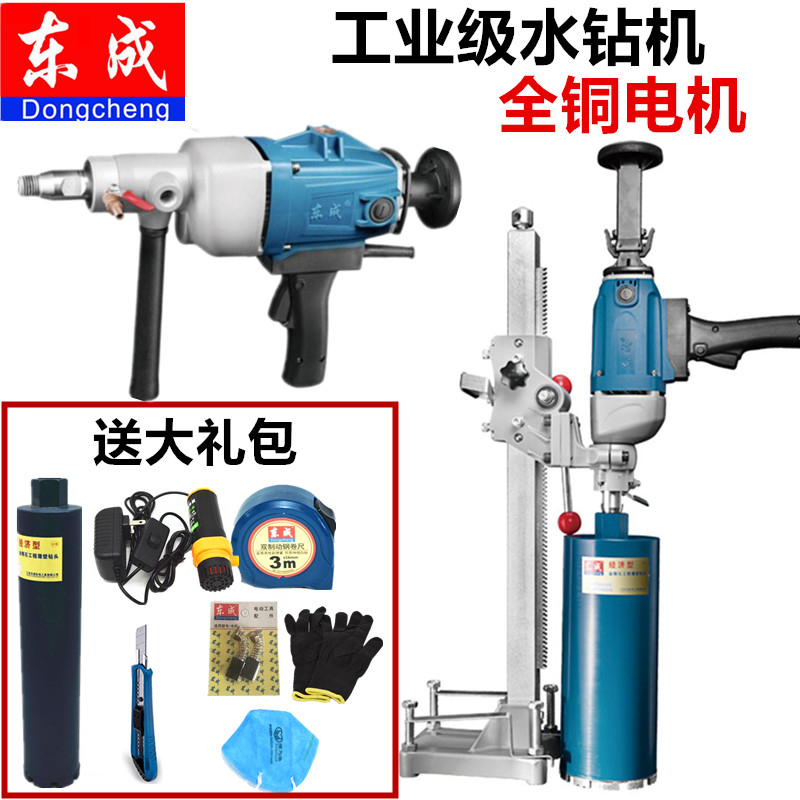 Dongcheng drilling machine Diamond drilling machine waterless sealing copper pipe machine Coring drilling High-power handheld desktop drilling
