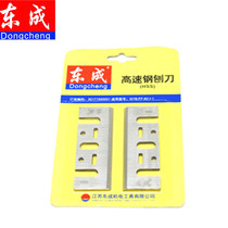 Dongcheng electric planer M1B-FF02-82*1 Dongcheng original planer blade parts FF-110*2