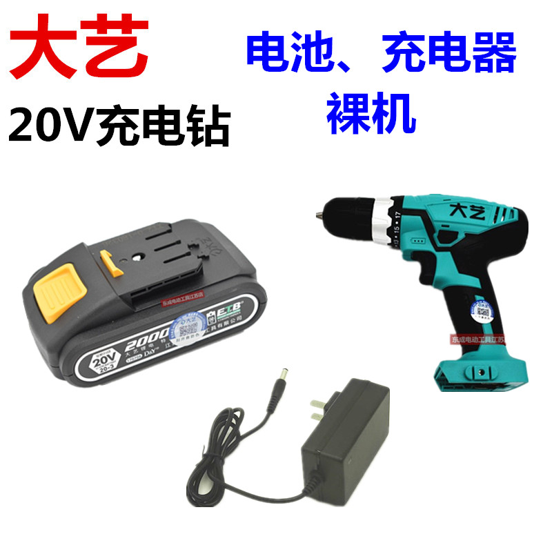 Original Fashion Great Art 1028 20V Charging Drill Motor Battery Charger Accessories