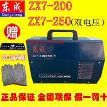 Dongcheng electric welding machine ZX7-200 single phase 220V inverter DC manual arc welding machine Dongcheng welding tools