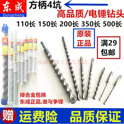 Dongcheng rotary hammer drill bit Four pit square handle extended drill bit Alloy drill through the wall concrete impact drill head