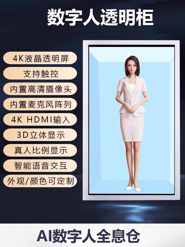 4K3D全息舱展示屏:透明屏触控互动,带你进入未来科技世界!-广告机-淘宝好物网
