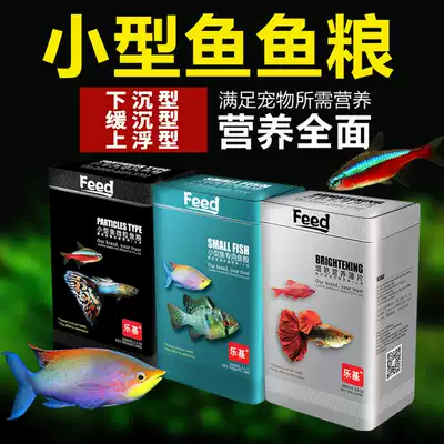 Small tropical fish feed fish food colorful lantern family ornamental fish juvenile fish fighting fish peacocks Peacock enhancement granular flakes fish grain