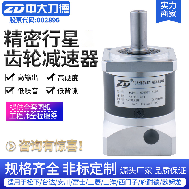 ZD CUHK motor ZDF high precision planetary gear reducer 406080120 stepping worthy servo gear box