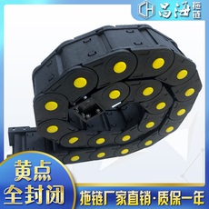 Буксир 25全封闭增强型黄点35尼龙拖链45塑料拖链55机床拖链65数控拖链80