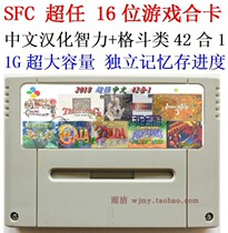 Super Ren SFC game card Chinese intellectual fighting 42 in 1 ISU Kombat Cyclone heavy machine soldier Metroid