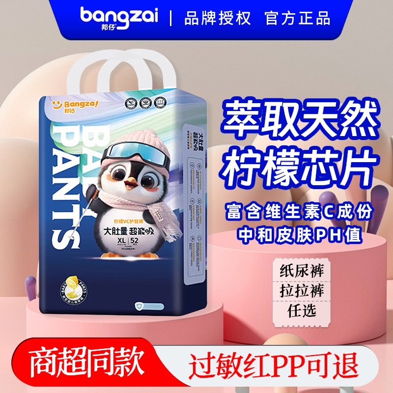 [2 Packs] Bangzai Baby Diapers Lemon Vc Diaper Pants Ultra-Thin Breathable Pull-Up Pants Newborn Diapers