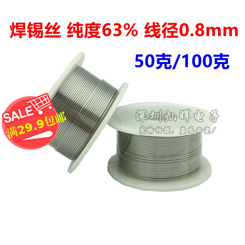 Small volume of quality soldering tin wire welding tin wire diameter 0 8MM 63% 63% 50 gr 100 gr 100 gr Taobao