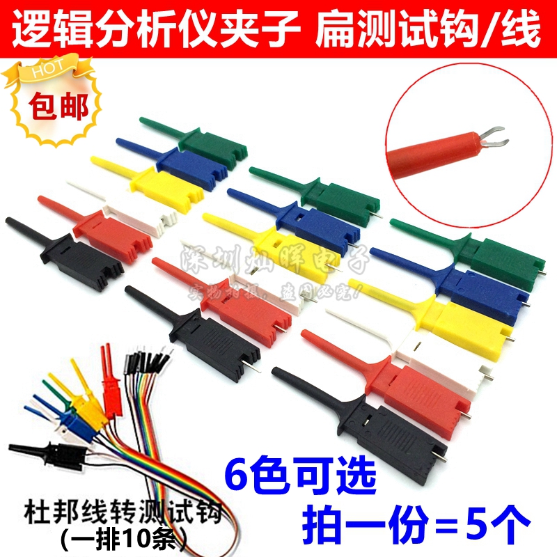 Flat body test hook logic analyzer clip Dupont wire transfer test hook-tested chip pin with pin-Taobao