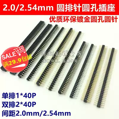 Spacing 2 0 2 54mm Single row double row double head round pin round hole socket 1 2*40P gold-plated pin row mother