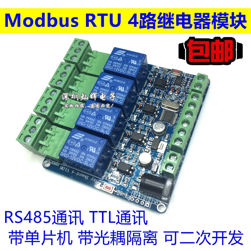 Modbus 4-way relay module four-way input optocoupler isolation RS485 Communication with single wafer