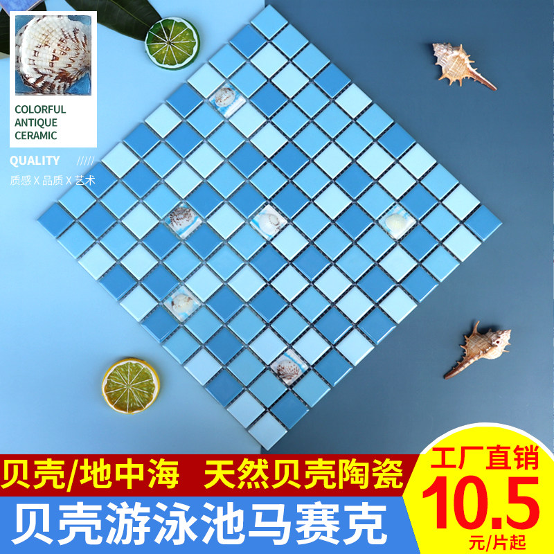 HXSPADRA Swimming Pool Mosaic Natural Shells Ceramic Blue Pool Bath Pool Fish Pool Non-slip Wall Tiles