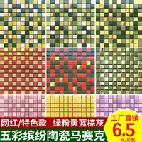 Мозаичная плитка более 20 цветов, чистая красная пять пять -корлор керамическая мозаичная плитка желтая, зеленый, синий пурпурный порошок серый коричневый цвет