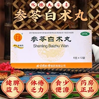Shenling Baizhu San Pills Beijing Tongrentang Подличный продукт селезенки и слабость желудка, укрепление селезенки, ци, питатель желудка, рыхлый стул и удаляйте таблетки сырости Sy