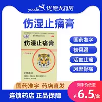 康源 Травма влажная боль и обезболивающие кремовые кремовые штукатурки