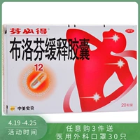 芬必得 Ибупрофен медленная капсула 20 капсула дегенерация лекарственного сустава нейромескулус головная боль Зуба с зубной болью и таблетки для облегчения боли