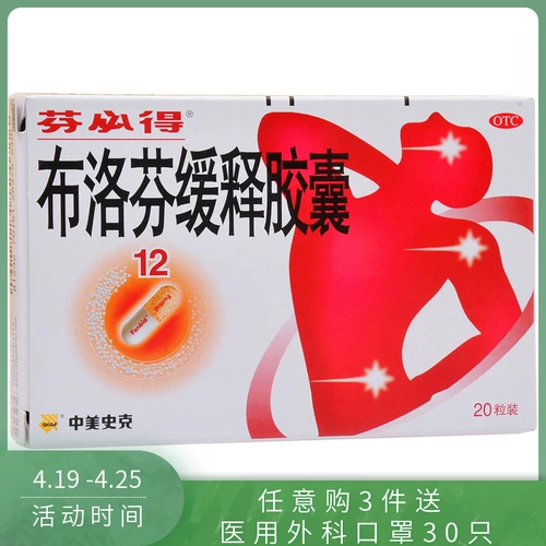 芬必得 Ибупрофен медленная капсула 20 капсула дегенерация лекарственного сустава нейромескулус головная боль Зуба с зубной болью и таблетки для облегчения боли