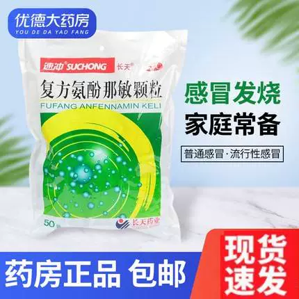 Лонгтиан Скорость Пинтинопид Насиновые гранулы холодные гранулы 10 г*50 мешков быстроразового лекарства от холода YP