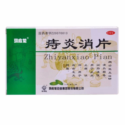 马应龙 Таблетки Zhianxiao 0,53 г * 30 таблеток, очищающие от жара, детоксикации, увлажнения кишечника, слабительного при геморрое, воспалении, отеке, боли, гемостазе, т.п.