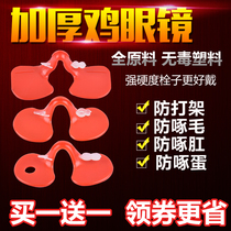 Chicken Glasses Anti Pecking Fight Chicken With Glasses Chicken Glasses Blindfold Anti-Fight Groundcock Rooster Eye-raising Chicken Supplies Equipment