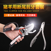 Piglet goat with electrically heated broken tail fitter piggy Bleeding Cut Tailpliers Stainless Steel Piglet Broken Tail Scissors Electric tailfitter