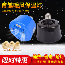 Warm air piggy insulation bulb Piggy chicken air conditioning breeding heating bulb Pet insulation lamp Brood insulation device