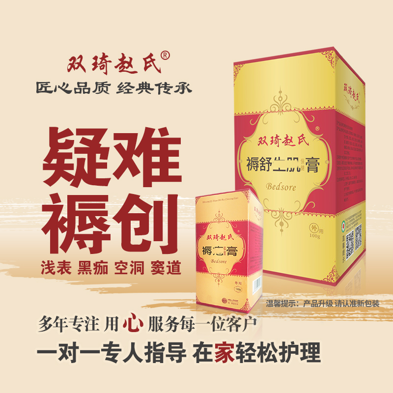 Shuangqi Zhao's Wound Healing Ointment, Pressure Sore Relief Ointment for Bedridden Elderly, External Use Ointment to Promote Wound Healing Shuangqi Zhao's Wound Healing Ointment, Pressure Sore Relief Ointment for Bedridden Elderly, External Use Ointment to Promote Wound Healing