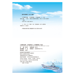 小学教材全解 三年级英语 上 外研版 一起点 2019秋用（18）薛金星小学教材同步课后习题讲解课前预习参考书金星教辅包邮